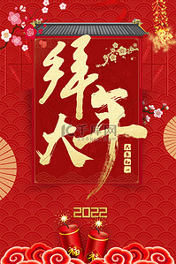 大年春节背景图片_新年海报拜年灯笼