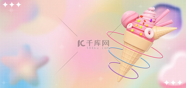 冰淇淋几何图形粉色简约海报背景