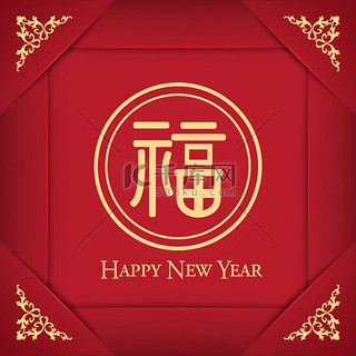 福背景图片_中国农历新年背景与抽象的福字