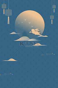 中秋节海报背景图片_中秋背景兔子月亮