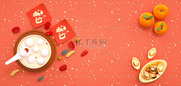 福字背景背景图片_新年元宵节汤圆桔子橙色C4D3D过年背景