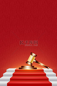 阶梯背景图片_法律日法槌阶梯红色简约海报背景