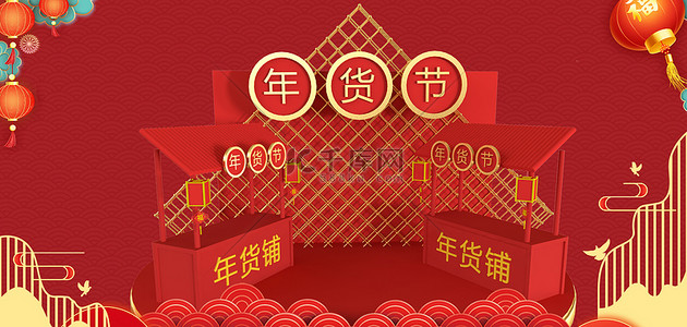 年货节灯笼展台红色中国风背景
