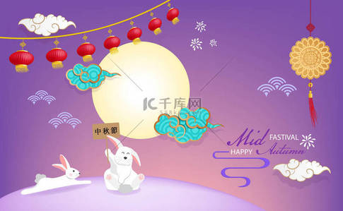 月饼背景图片_兔子贺卡以灯笼月饼和亚洲元素为背景，在中秋节快乐无比.