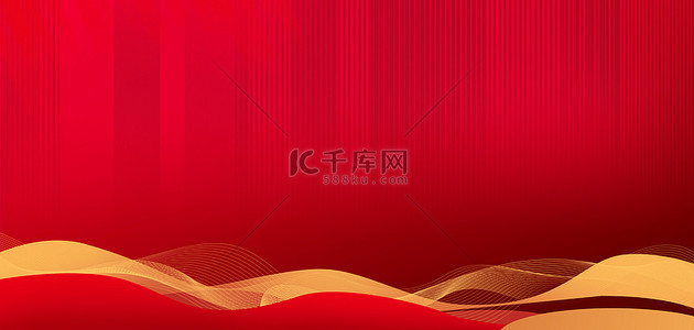 春节背景图片_新年过年线条曲线红色大气年会活动背景