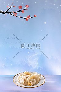 中式背景图片_冬至饺子中式淡雅中国风
