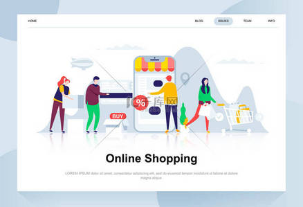 消费背景图片_网上购物现代平面设计理念。销售, 消费主义和人的概念。登录页模板。网页、网站和移动网站的概念平面矢量图.