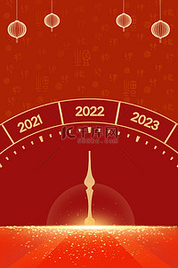 狂欢盛典背景图片_2022倒计时红色中国风跨年