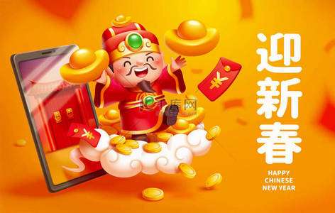 元旦背景图片_2021年中国新年卡通片背景。可爱的财富之神飘过银幕.数字红包的概念