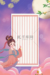 中秋海报背景图片_传统中秋节放假背景素材