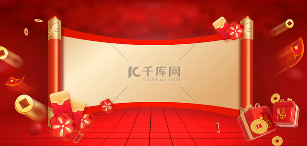 年货背景图片_C4D卷轴年货节红色简约中国风
