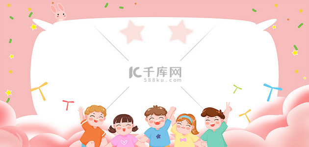 欢乐简约背景图片_六一儿童节儿童欢呼粉色卡通简约海报背景