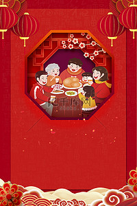 除夕年夜饭团圆红色中国风年夜饭海报背景