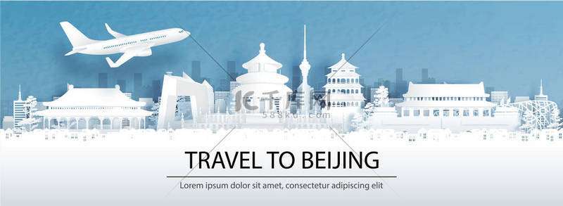 旅游背景图片_具有城市天际线全景和世界著名地标的中国北京旅游广告概念在剪纸风格矢量图上的应用.