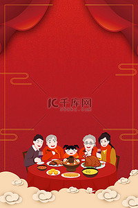 年夜饭团圆红色喜庆年夜饭海报背景
