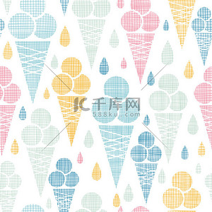 冰淇淋圆锥纺织多彩无缝图案背景