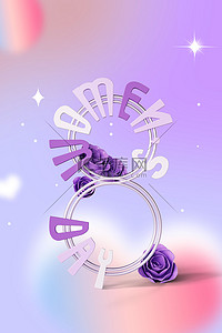 女王节紫色背景图片_紫色三八妇女节花朵高清背景