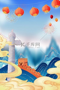 蓝色快乐背景图片_国庆灯笼长城蓝色中国风背景