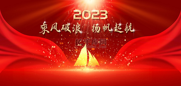 红金背景图片_年会帆船红金商务2023年会背景