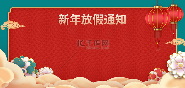 新年放假通知红色中国风海报背景