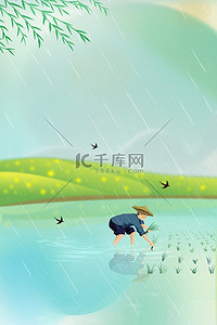 谷雨节气插秧绿色简约中国风谷雨海报背景