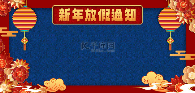 新年放假通知蓝色复古中国风海报背景