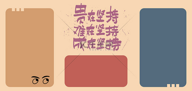 福袋线描背景图片_壁纸几何励志卡其色清新励志banner