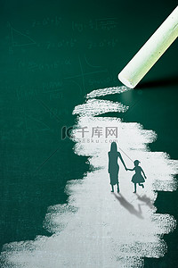 教师节创意背景图片_教师节粉笔 黑板绿色简约海报背景