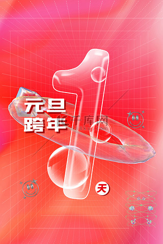 狂欢盛典背景图片_跨年海报数字立体