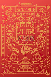 新年春节对联红色底纹纹理