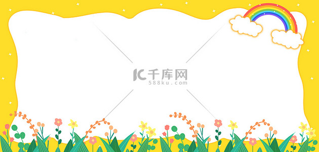 儿童背景图片_简约花草彩虹黄色卡通儿童边框海报背景