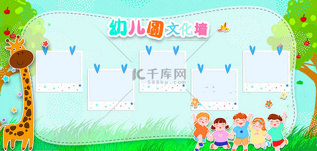 儿童宣传栏背景图片_幼儿园文化墙背景