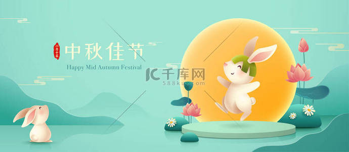 月饼中秋节主题的3D图片说明- -舞台上有可爱的兔子形象，荷花池纸图片风格. 