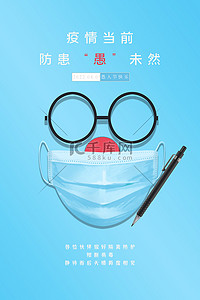创意海报背景图片_愚人节眼镜口罩蓝色渐变清新创意海报