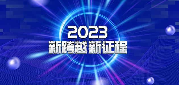 海背景图片_2023年会深蓝色商务海报背景