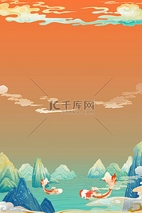 中式背景图片_国潮群山锦鲤橙色渐变中式背景
