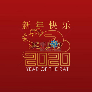 祝您在2020年农历新年快乐！.