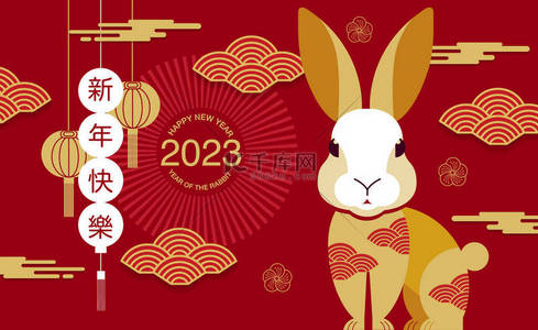 Happy new year, Chinese New Year 2023 , Year of the Rabbit , Chinese Traditional (Translate : Chinese New Year 