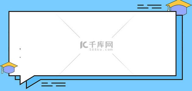 对话框边框蓝色简约banner