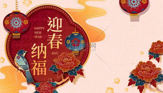 农历新年设计与牡丹和鸟装饰在米色的背景下, 愿你欢迎幸福的春天文字写的汉字