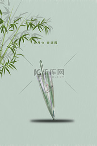 谷雨竹子折伞绿色光效清新国风创意背景