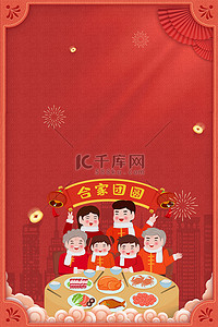 新年春节年夜饭红色喜庆除夕海报背景