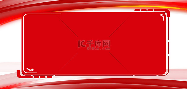 红色国庆党建背景图片_国庆放假通知线条边框红色简约