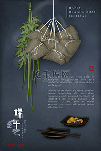 端午节快乐的背景模板传统的食米饺子和蠕虫木.中文译文：段武与福气