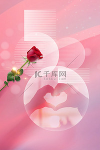 粉色浪漫梦幻玫瑰背景图片_520情人节玫瑰粉色浪漫梦幻海报背景