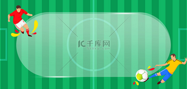 世界杯足球场背景图片_足球运动员绿色扁平风海报背景
