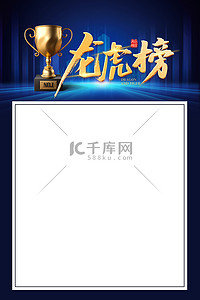 奖杯logo背景图片_排行榜奖杯蓝色科技背景
