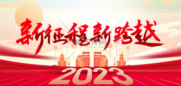 下半年计划汇报背景图片_红色背景2023