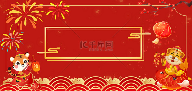 红色烟花素材背景图片_虎年虎 题框红色卡通新年快乐