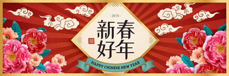 关于背景图片_快乐的中国新年词关于春天的对联, 红色条纹和牡丹元素